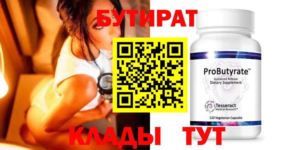 БУТИРАТ бутик Избербаш