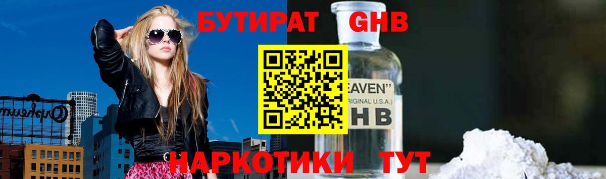 Избербаш  БУТИРАТ оксибутират  Вход с VPN 