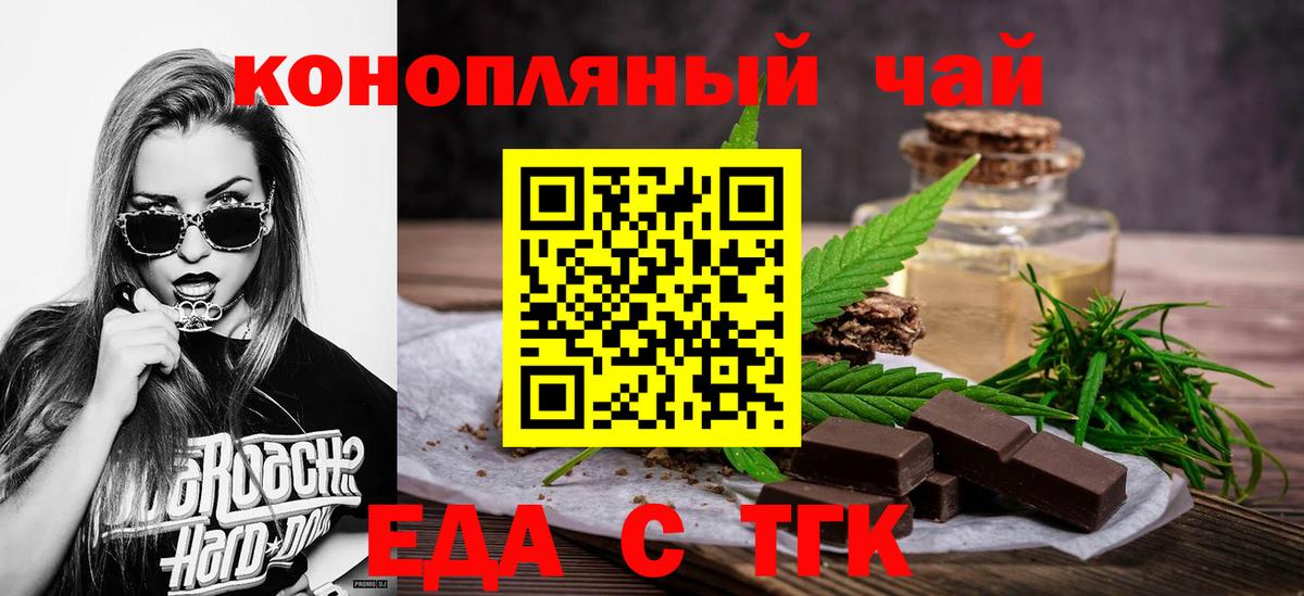 Еда ТГК марихуана  Вход с VPN  Избербаш 