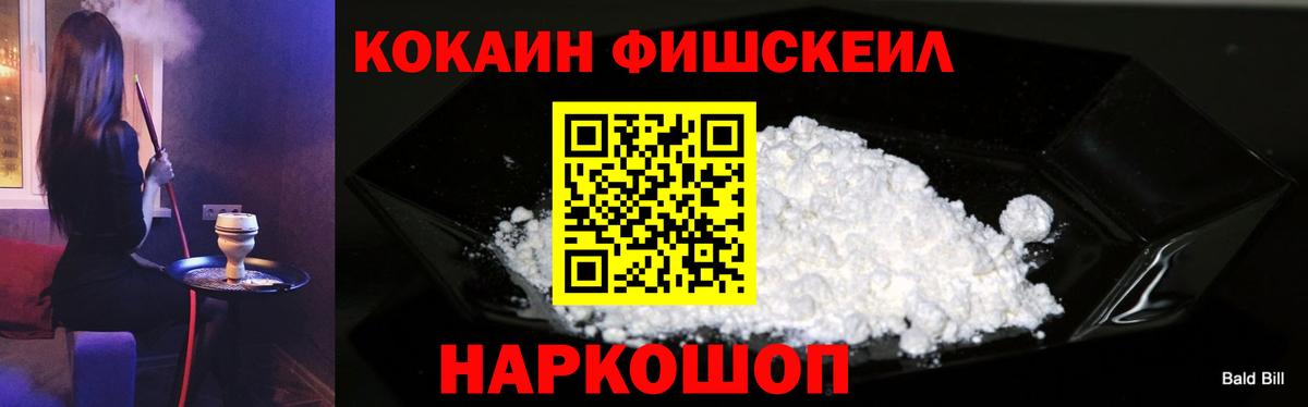 Избербаш  Кокаин 99%  Вход с VPN  Кокаин  Cocaine FishScale 