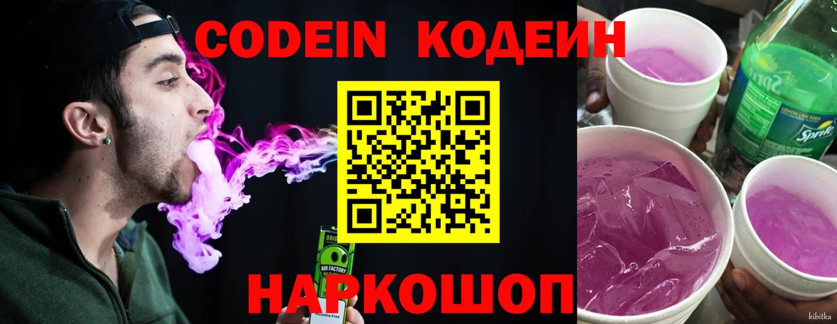 Кодеиновый сироп Lean напиток Lean (лин) Избербаш