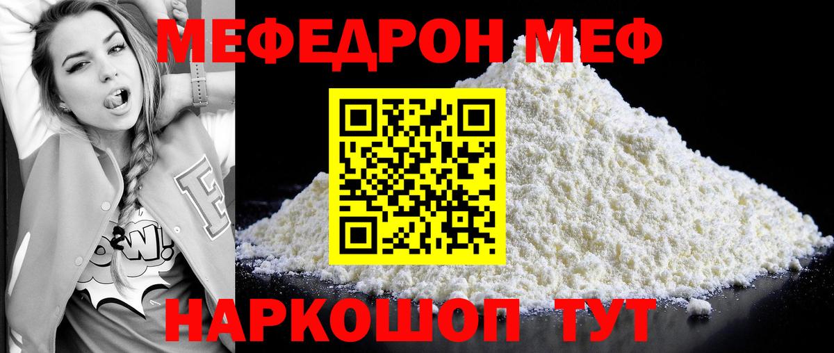 МЯУ-МЯУ mephedrone  Вход с VPN  МЕФ  Мефедрон кристаллы  Мефедрон  Избербаш 